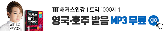 토익 mp3 무료배포