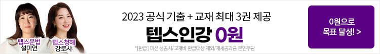 해커스인강, 해커스텝스, 해커스텝스인강, 텝스인강, 텝스강의, 텝스인강환급