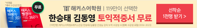 토익수강신청_2