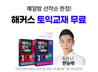 토익교재무료배포