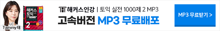 토익 mp3 무료배포
