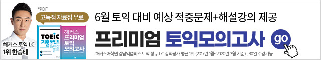 온오프라인_토익모의고사