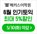 해커스어학원, 해커스토익, 토익강좌, 수강신청