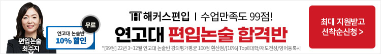 편입,편입논술