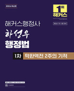 해커스행정사 학원 교재