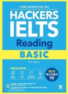 해커스 아이엘츠 리딩 베이직
