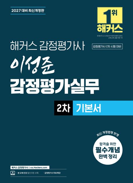 해커스 감정평가사 교재