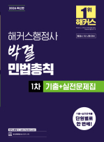 해커스행정사 학원 교재