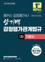 해커스 감정평가사 교재