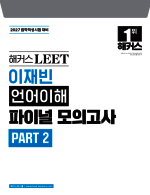 해커스로스쿨