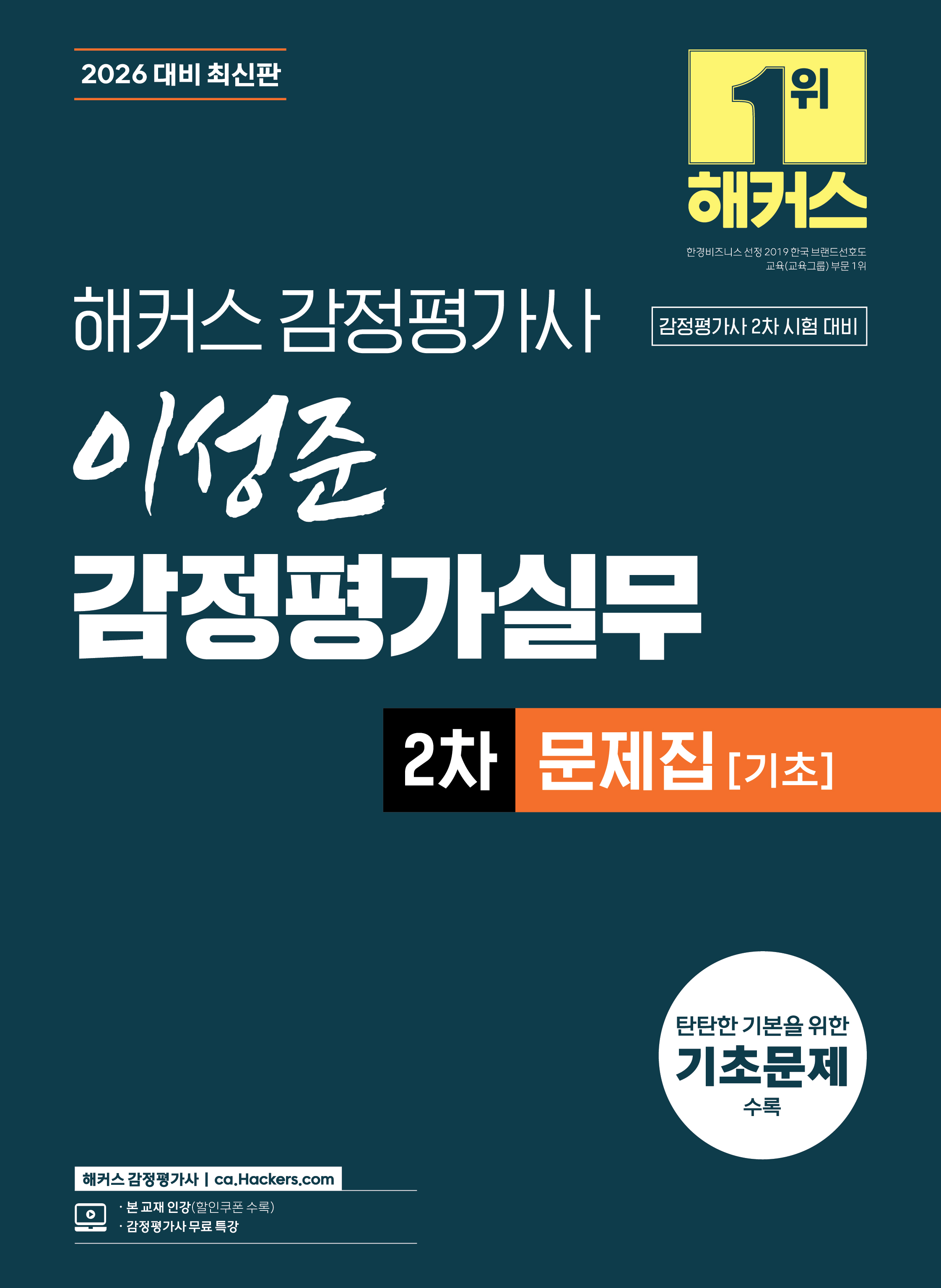 해커스 감정평가사 교재