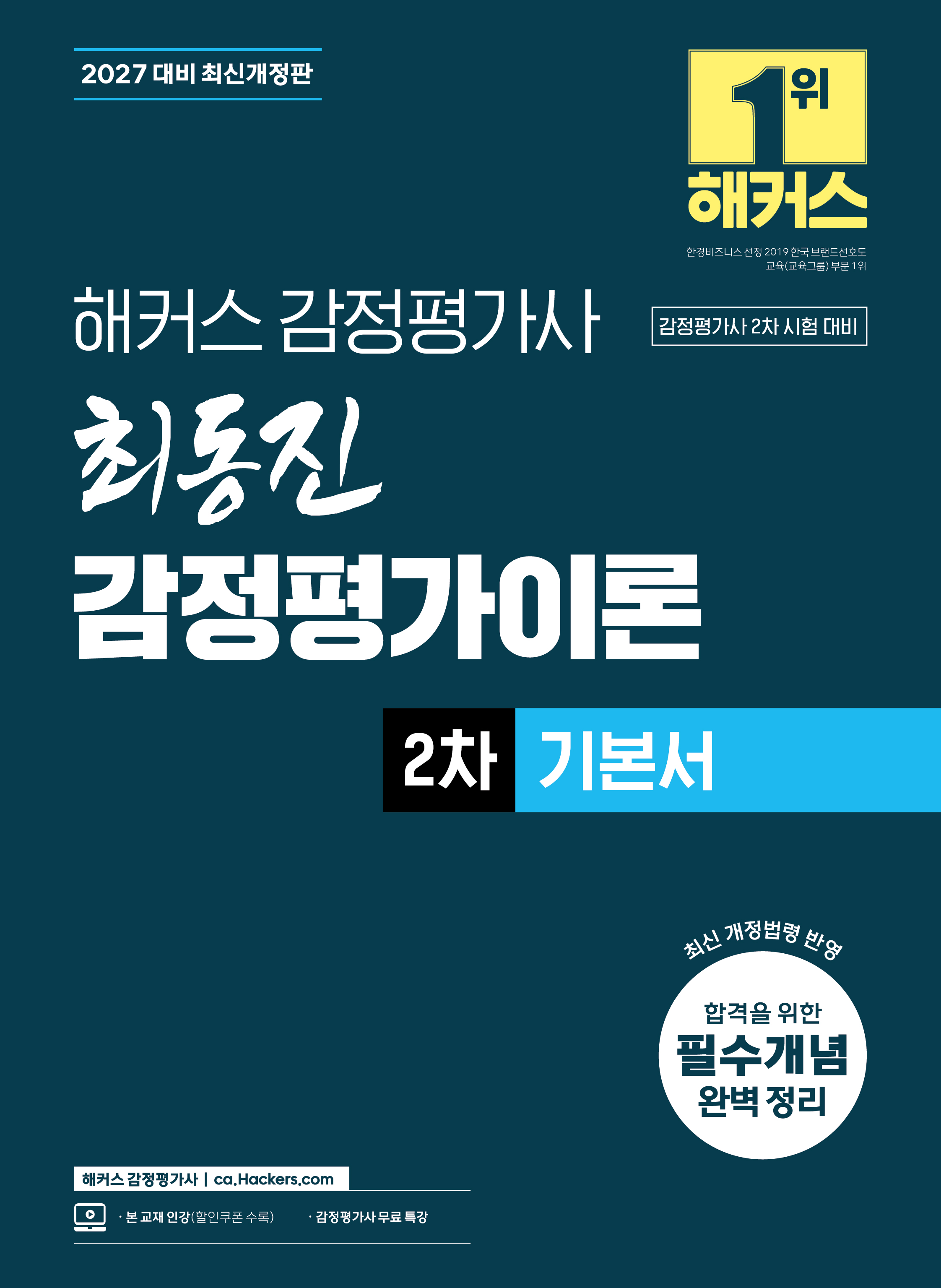 해커스 감정평가사 교재