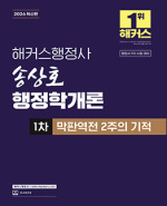 해커스행정사 학원 교재