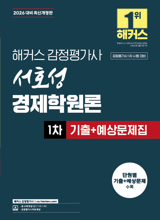 해커스 감정평가사 교재