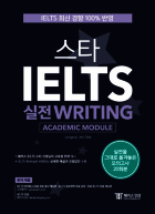스타 IELTS 아이엘츠 실전 Writing