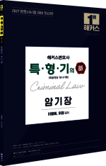 해커스 법아카데미 인강