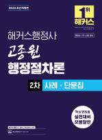 해커스행정사 학원 교재