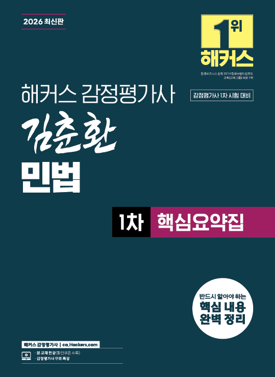 해커스 감정평가사 교재