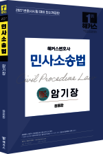 해커스 법아카데미 인강