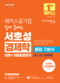 해커스잡 교재