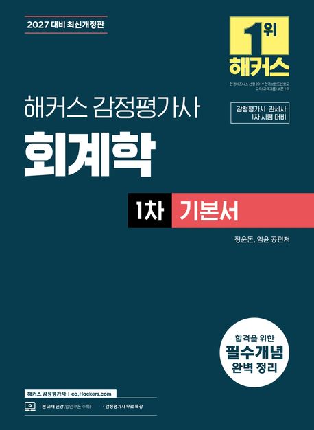 해커스관세사 교재