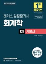 해커스 감정평가사 교재