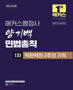해커스행정사 학원 교재