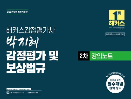해커스 감정평가사 교재