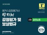해커스 감정평가사 교재