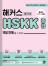 해커스 HSKK 중급 10일 만에 딸 수 있다! (1판)