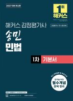해커스 감정평가사 교재