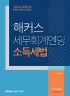 해커스 경영 이미지