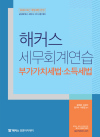 해커스 경영 이미지