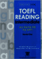 해커스 토플 리딩 인터미디엇 (iBT)