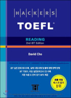 (미사용) Hackers TOEFL Reading (iBT) 2nd Edition