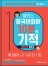 해커스 중국어회화 10분의 기적  패턴으로 말하기