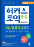 해커스 토익 중급 리딩