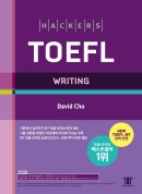 해커스 토플 라이팅 (4th Edition)