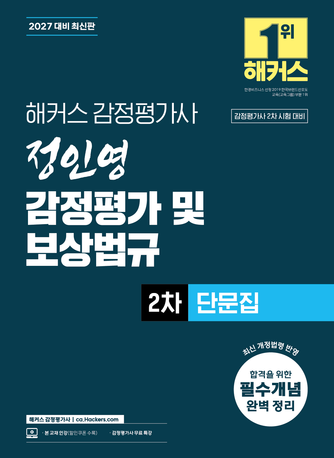 해커스 감정평가사 교재