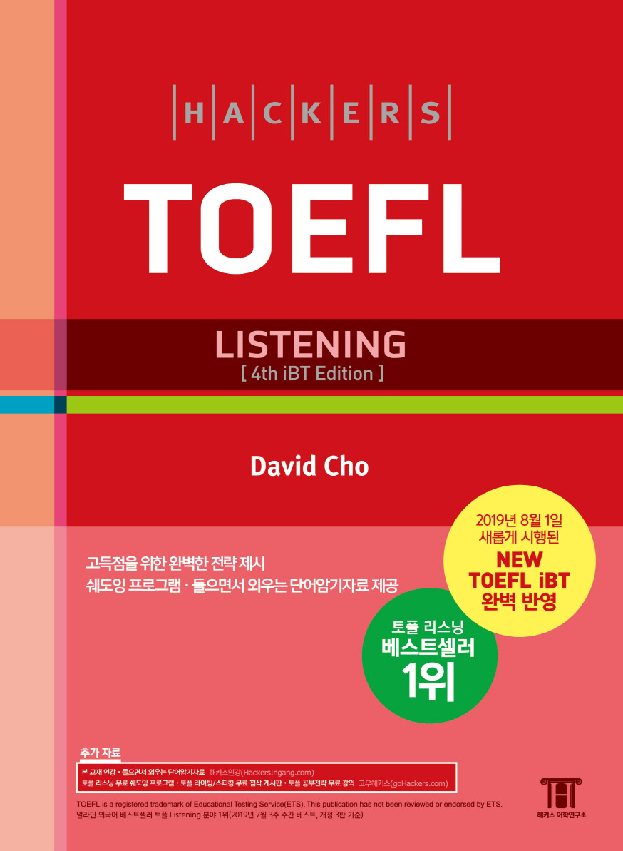 Hackers TOEFL iBT version ハッカーズTOEFLのリスニングインターミディ（Hackers TOEFL Listening Intermediate）：2nd iBT Edition [その他] ハッカーズ語学研究所