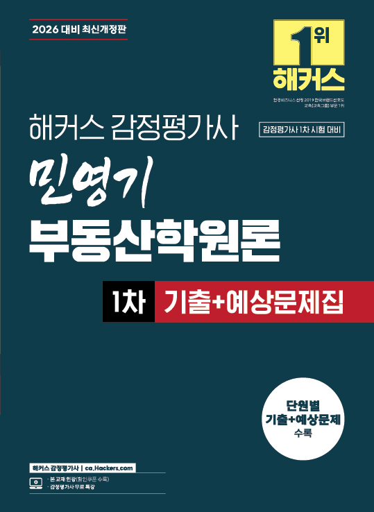 해커스 감정평가사 교재