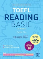 해커스 토플 리딩 베이직(4th Edition)