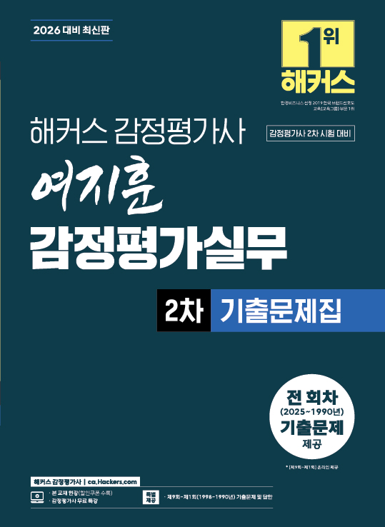 해커스 감정평가사 교재