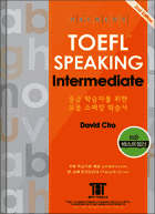 해커스 토플 스피킹 인터미디엇(2nd Edition)