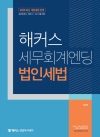 해커스 경영 이미지