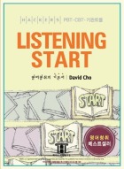 해커스 토플 리스닝 스타트