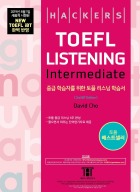 해커스 토플 리스닝 인터미디엇(3rd Edition)