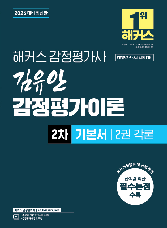 해커스 감정평가사 교재