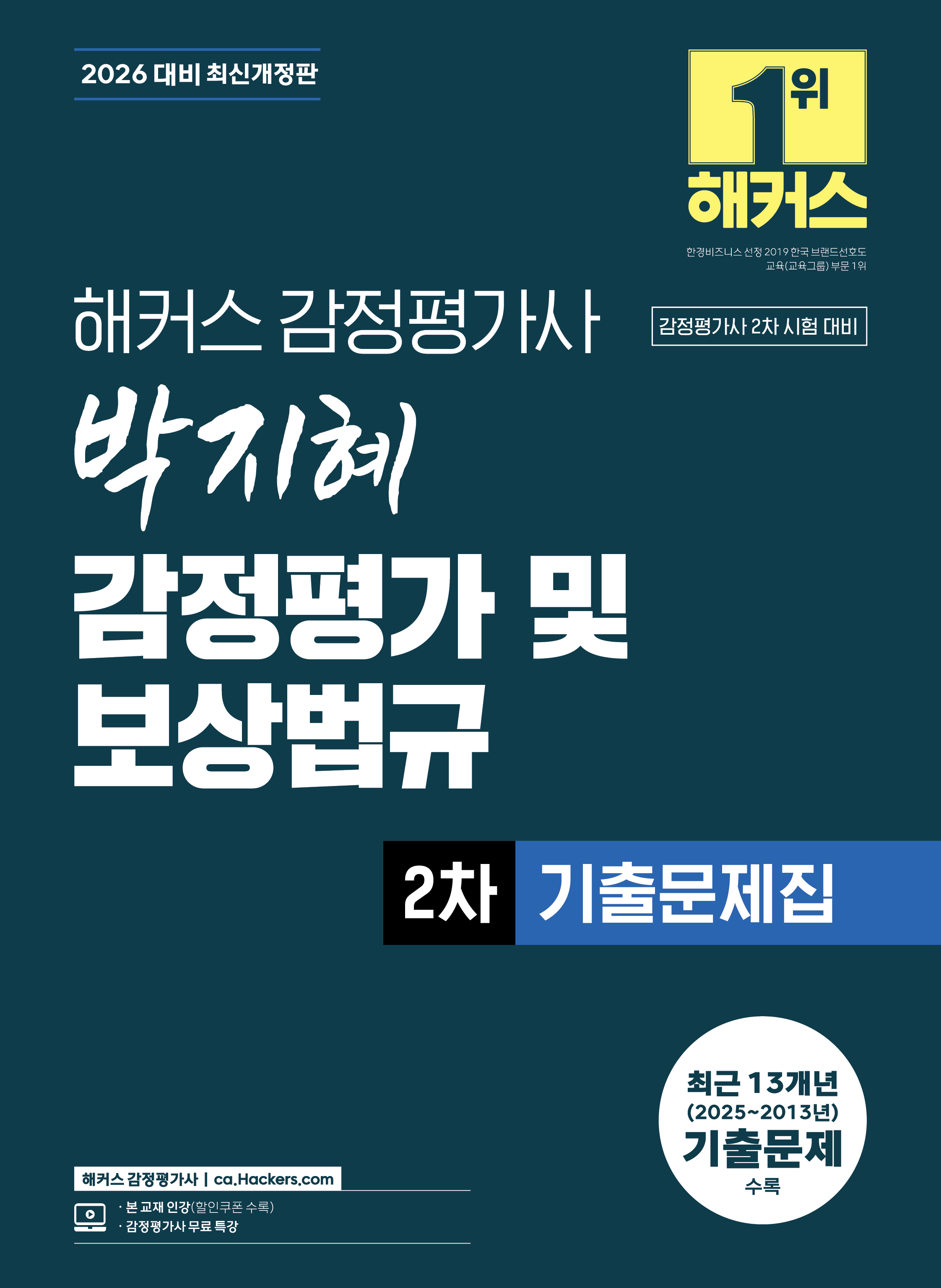 해커스 감정평가사 교재
