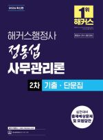 해커스행정사 학원 교재